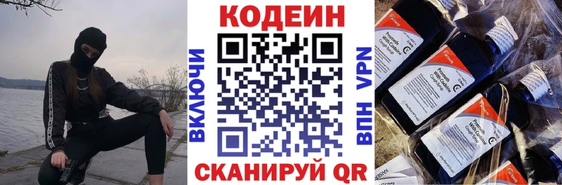 Кодеин напиток Lean (лин) Заводоуковск